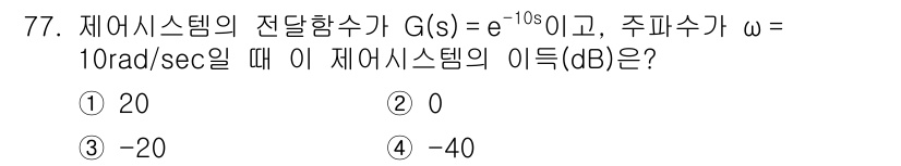 전기공사기사 2021년 77번 - 주파수 \( \omega = 10 \, \text{rad/sec} \)에... 에 관한 핵심 기출문제