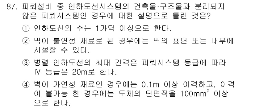 전기공사기사 2021년 87번 - 번  
해설: 피뢰시스템의 수는 1가닥으로 하며, 이는 전기설비의 안전성... 에 관한 핵심 기출문제