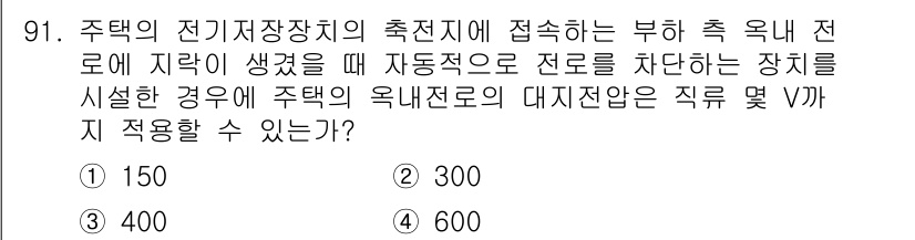 전기공사기사 2021년 91번 - 주택의 전기설비에서 정격전류를 고려할 때, 표준 규정에 따라 전선의 과부... 에 관한 핵심 기출문제