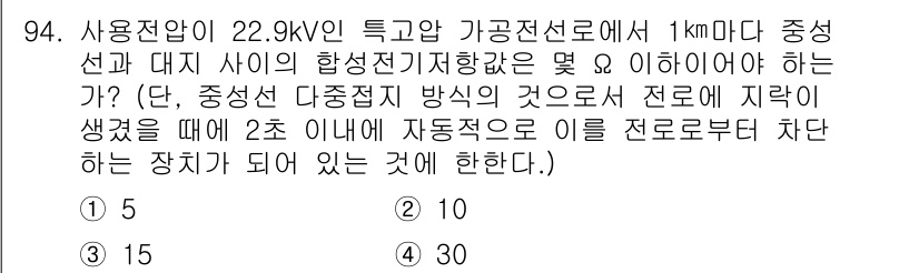 전기공사기사 2021년 94번 - 전선의 손실을 최소화하기 위해 중성선과 대지 사이의 합성 전기저항을 고려... 에 관한 핵심 기출문제