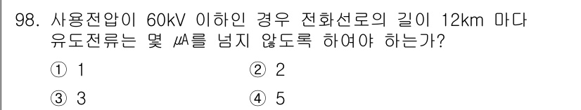 전기공사기사 2021년 98번 - 정답은 2입니다. 전압이 60kV 이하인 경우, 전선의 거리(길이)가 1... 에 관한 핵심 기출문제