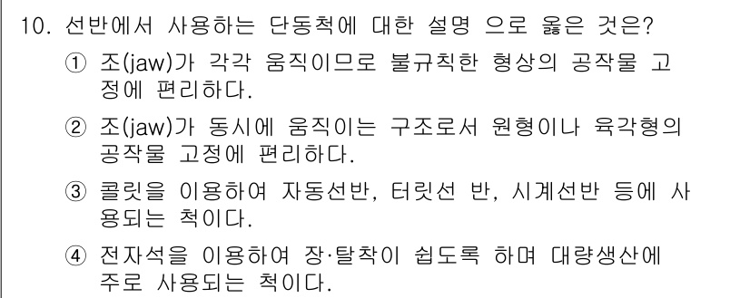 자동차정비기사 2021년 10번 - . 

조(jaw)는 특정 구조에서의 운동을 정의하며, 불규칙한 형상을 ... 에 관한 핵심 기출문제