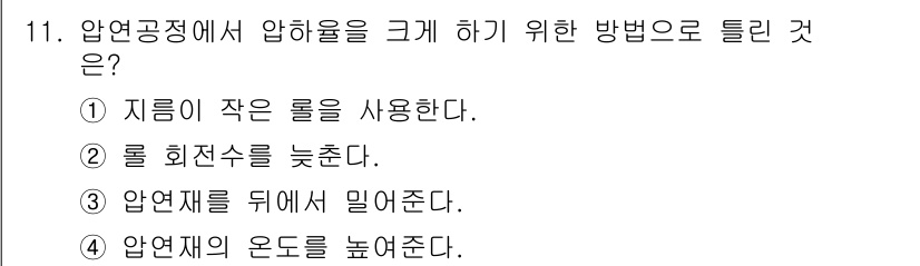 자동차정비기사 2021년 11번 - 해당 자격증의 핵심 개념을 묻는 객관식 문제