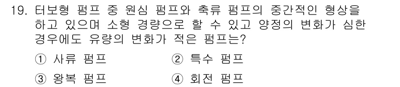 자동차정비기사 2021년 19번 - . 샤류 펌프

핵심 해설: 샤류 펌프는 유체의 흐름을 지속적으로 유지하... 에 관한 핵심 기출문제