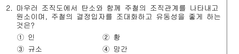 자동차정비기사 2021년 2번 - 정답은 3. 구조입니다. 마우리 조직도에서 주체와 주체 간의 조직 관계를... 에 관한 핵심 기출문제