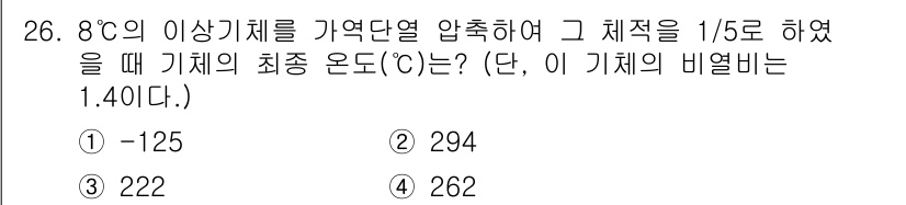 자동차정비기사 2021년 26번 - 기체의 최종 온도는 압축 비율과 계수(비열비)에 따라 결정됩니다. 주어진... 에 관한 핵심 기출문제