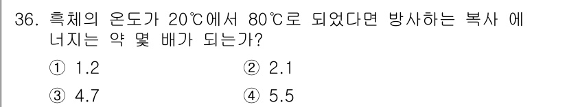 자동차정비기사 2021년 36번 - . 물질의 열팽창은 온도 변화에 비례하며, 이를 모르는 경우 비례 상수를... 에 관한 핵심 기출문제