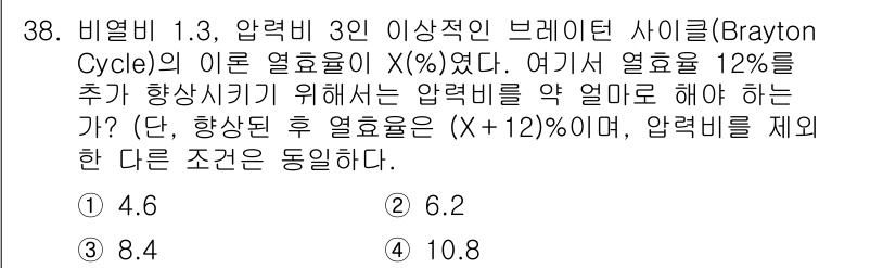 자동차정비기사 2021년 38번 - 주어진 문제에서 Brayton Cycle의 효율성을 고려하여 압축 비율을... 에 관한 핵심 기출문제
