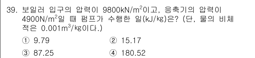 자동차정비기사 2021년 39번 - 이 문제는 보일의 법칙을 이용하여 압력 변화에 따른 일을 계산하는 것입니... 에 관한 핵심 기출문제