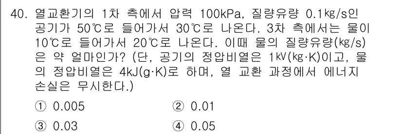 자동차정비기사 2021년 40번 - 질량유량(kg/s)은 압력, 밀도, 온도와 밀접한 관계가 있습니다. 각 ... 에 관한 핵심 기출문제