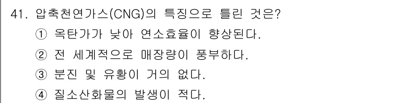 자동차정비기사 2021년 41번 - 해당 자격증의 핵심 개념을 묻는 객관식 문제