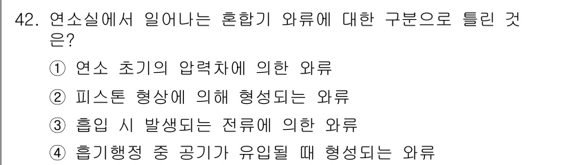 자동차정비기사 2021년 42번 - 흡입 시 발생되는 전류는 연소실 내에서 혼합기 압축과정에서 발생하는 고온... 에 관한 핵심 기출문제