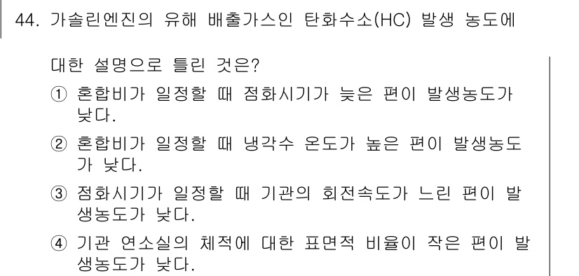 자동차정비기사 2021년 44번 - . 

기기나 장치의 회전 속도가 높을 때 발생하는 발췌(체적) 손실이 ... 에 관한 핵심 기출문제