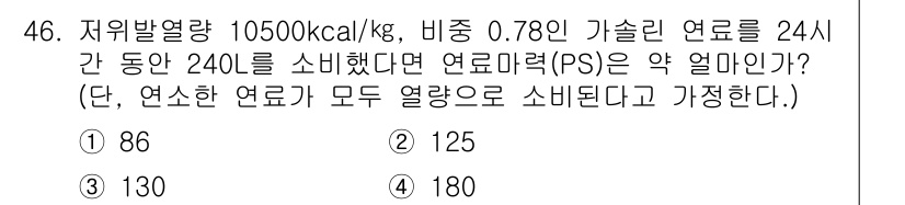 자동차정비기사 2021년 46번 - 해당 자격증의 핵심 개념을 묻는 객관식 문제