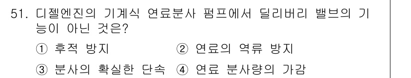 자동차정비기사 2021년 51번 - . 이유: 디젤 엔진의 기계식 연료 분사에서는 연료의 양 조절이 중요하며... 에 관한 핵심 기출문제