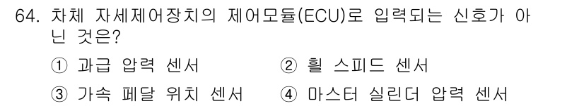 자동차정비기사 2021년 64번 - 해당 자격증의 핵심 개념을 묻는 객관식 문제