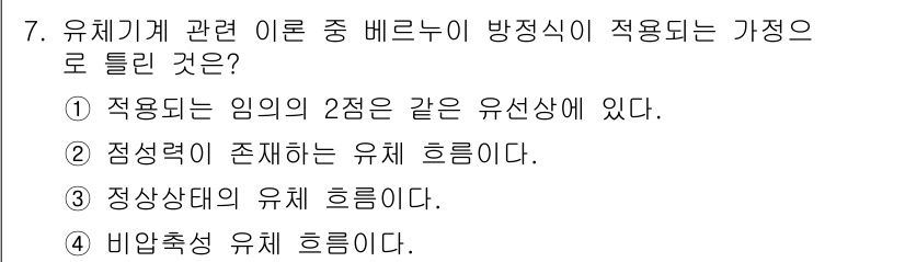 자동차정비기사 2021년 7번 - 유체역학에서 정정력은 유체의 상태에 따라 다르며, 이는 유체가 정지해 있... 에 관한 핵심 기출문제