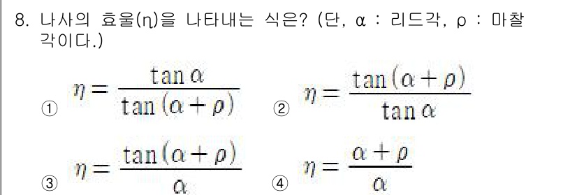 자동차정비기사 2021년 8번 - 나사의 효율은 리드각과 마찰각을 통해 정의되며, 주어진 식에서 효율(n)... 에 관한 핵심 기출문제