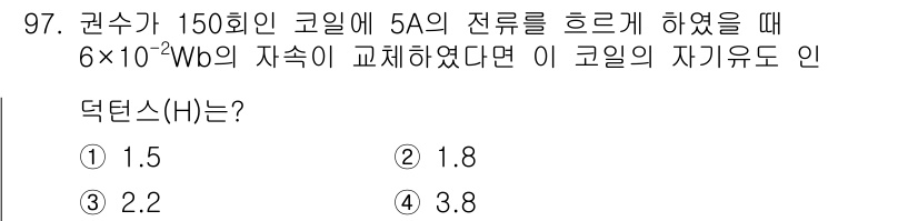 자동차정비기사 2021년 97번 - 자기 유도 법칙에 따르면, 유도 전압(V)은 코일의 계수(N)와 자기 플... 에 관한 핵심 기출문제