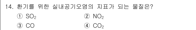 대기환경기사 2021년 14번 - 정답은 4번 CO₂입니다. CO₂는 온실가스를 포함하여 대기 환경에 미치... 에 관한 핵심 기출문제