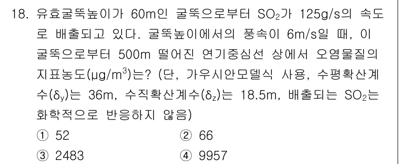 대기환경기사 2021년 18번 - 이 문제는 굴뚝에서 배출되는 SO₂의 농도를 계산하는 것입니다. 기체의 ... 에 관한 핵심 기출문제
