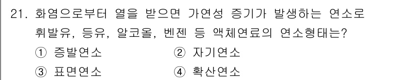 대기환경기사 2021년 21번 - 해당 자격증의 핵심 개념을 묻는 객관식 문제