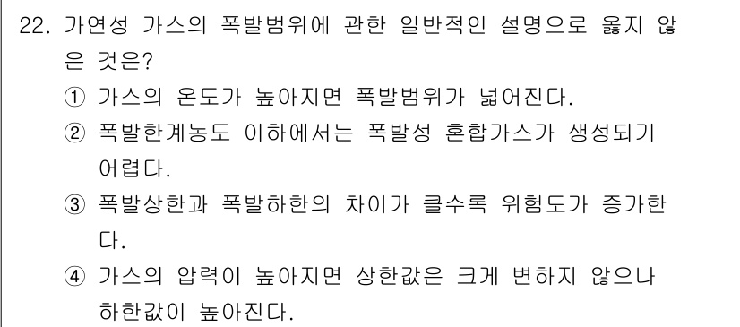 대기환경기사 2021년 22번 - 가연성 가스의 폭발 범위에 관한 설명 중, 4번 항목은 사실이 아닙니다.... 에 관한 핵심 기출문제
