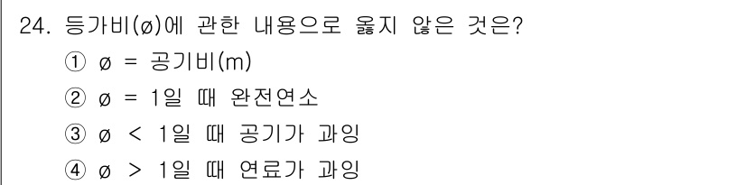 대기환경기사 2021년 24번 - . 

정답인 이유: 공기비는 특정한 질량의 공기와 수증기 비율을 나타내... 에 관한 핵심 기출문제
