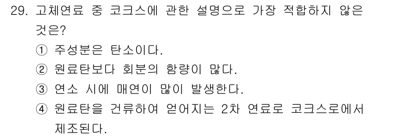 대기환경기사 2021년 29번 - 2차 연소는 주로 연료의 열 생성 후 발생하는 현상으로, 2차 연소 코크... 에 관한 핵심 기출문제