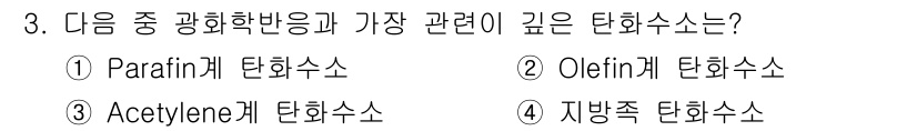 대기환경기사 2021년 3번 - 정답인 2번은 Olefin 계 탄화수소로, 이들은 대기 중에서 광화학 반... 에 관한 핵심 기출문제