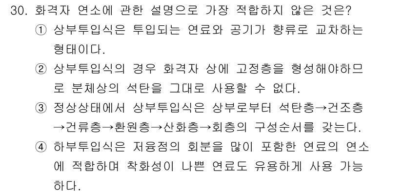대기환경기사 2021년 30번 - 해당 자격증의 핵심 개념을 묻는 객관식 문제