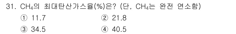 대기환경기사 2021년 31번 - 해당 자격증의 핵심 개념을 묻는 객관식 문제