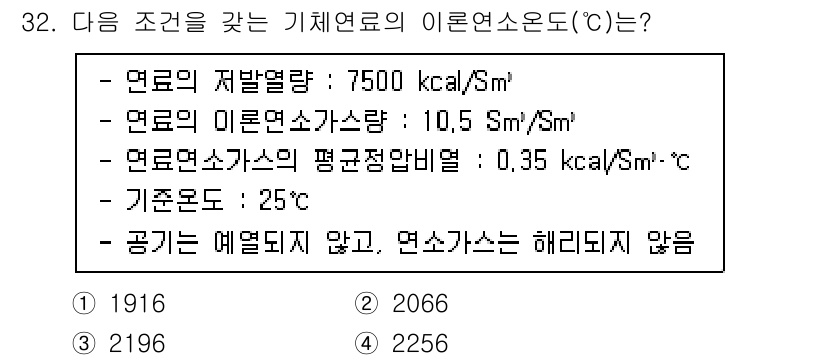대기환경기사 2021년 32번 - 이 문제는 연료의 이론소모도를 구하는 문제로, 주어진 조건을 통해 연료의... 에 관한 핵심 기출문제