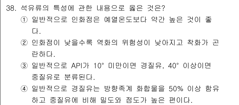 대기환경기사 2021년 38번 - 정답인 이유: 석유유의 특성이 기체 상태에서의 활동성과 밀접하게 관련되어... 에 관한 핵심 기출문제