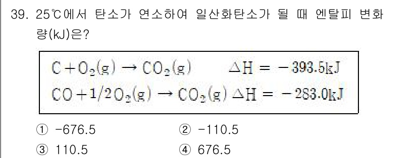 대기환경기사 2021년 39번 - 2번 정답인 이유는 다음과 같습니다. 연소 반응에서 CO2(g) 생성 시... 에 관한 핵심 기출문제