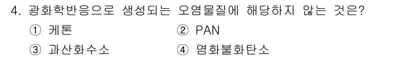 대기환경기사 2021년 4번 - 정답은 4번 영화불화탄소입니다. 영화불화탄소는 광화학 반응의 결과로 생성... 에 관한 핵심 기출문제