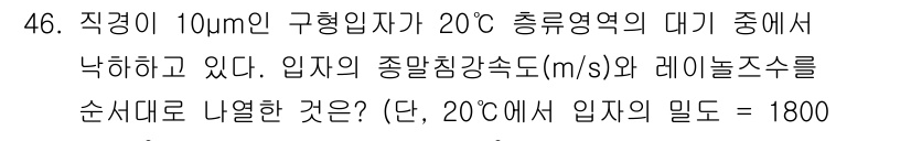 대기환경기사 2021년 46번 - 해당 자격증의 핵심 개념을 묻는 객관식 문제