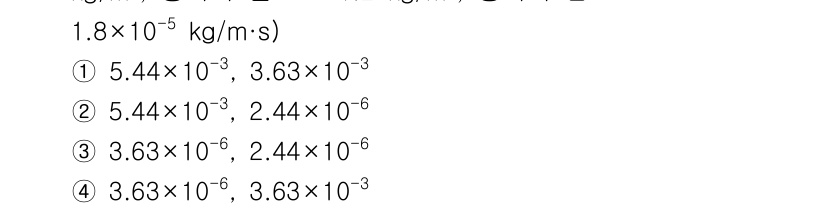 대기환경기사 2021년 47번 - 주어진 값인 1.8 × 10⁻⁵ kg/m·s를 기준으로, 각각의 단위 변... 에 관한 핵심 기출문제