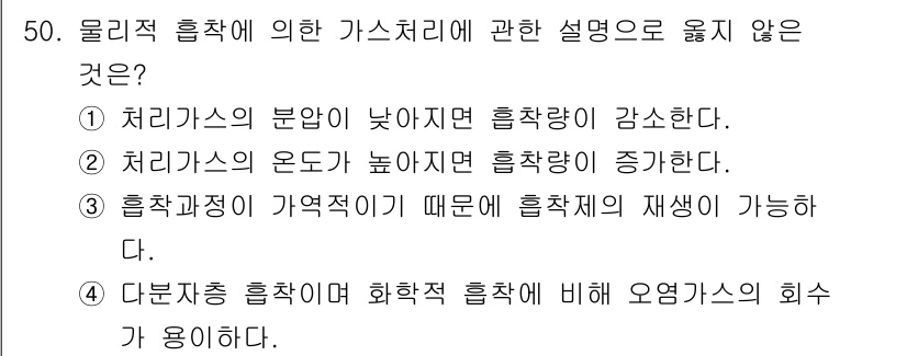 대기환경기사 2021년 51번 - 다분자 중 합착에 의한 화학적 상호작용은 종종 에너지를 증가시키기 때문에... 에 관한 핵심 기출문제