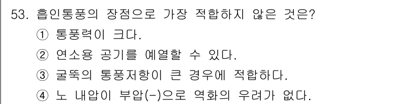 대기환경기사 2021년 54번 - 해당 자격증의 핵심 개념을 묻는 객관식 문제