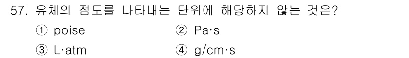 대기환경기사 2021년 59번 - 유체의 점도를 나타내는 단위는 일반적으로 Pa·s(파스칼 초)나 pois... 에 관한 핵심 기출문제
