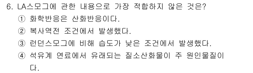 대기환경기사 2021년 6번 - 복사역전 조건이 발생했다는 표현은 대기환경에서 정상적인 경우가 아니며, ... 에 관한 핵심 기출문제