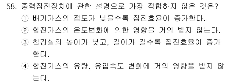 대기환경기사 2021년 60번 - 항진가스의 유량과 유입속도는 압력 강하에 영향을 미치지만, 이는 직접적으... 에 관한 핵심 기출문제
