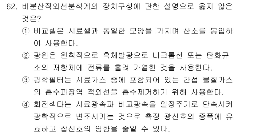 대기환경기사 2021년 64번 - . 

광원은 원칙적으로 흡체방광으로 니르관 또는 전화소의 지하체에 전류... 에 관한 핵심 기출문제
