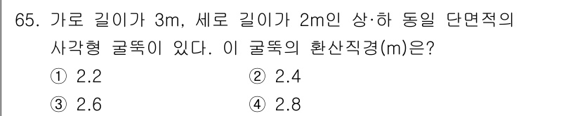 대기환경기사 2021년 67번 - 사각형 기둥의 부피는 밑면적에 높이를 곱하여 구할 수 있습니다. 주어진 ... 에 관한 핵심 기출문제