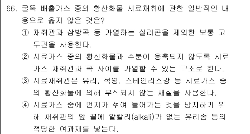 대기환경기사 2021년 68번 - 해당 자격증의 핵심 개념을 묻는 객관식 문제