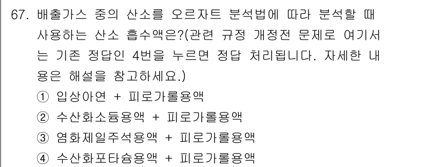 대기환경기사 2021년 69번 - 정답 3번인 이유는 영화 휴즈 적색약을 사용하여 오존층 파괴와 같은 환경... 에 관한 핵심 기출문제