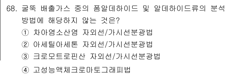 대기환경기사 2021년 70번 - 문제에서 제시된 방법 중에서 고성능 액체 크로마토그래피법(HPLC)는 기... 에 관한 핵심 기출문제