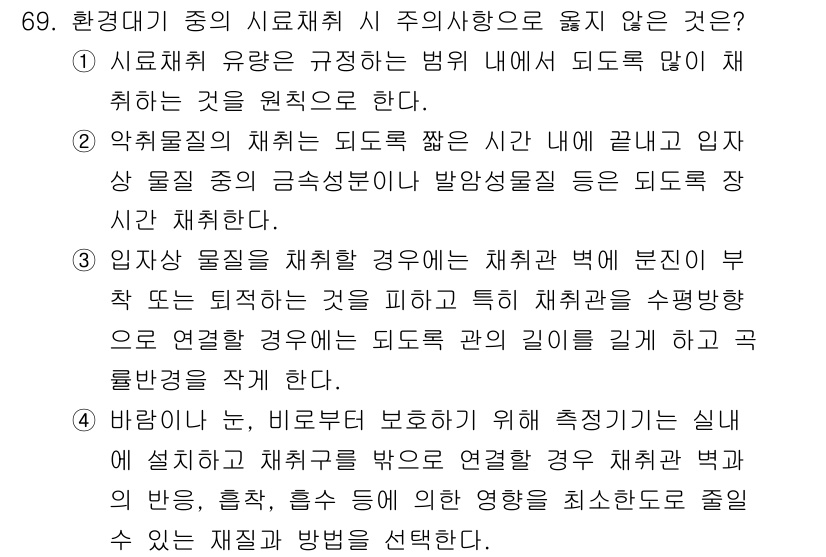 대기환경기사 2021년 71번 - 문항에서 제시된 선택지 중, 3번 "입자상 물질의 발생 경로를 추적 및 ... 에 관한 핵심 기출문제