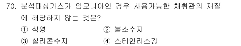 대기환경기사 2021년 72번 - 해당 자격증의 핵심 개념을 묻는 객관식 문제